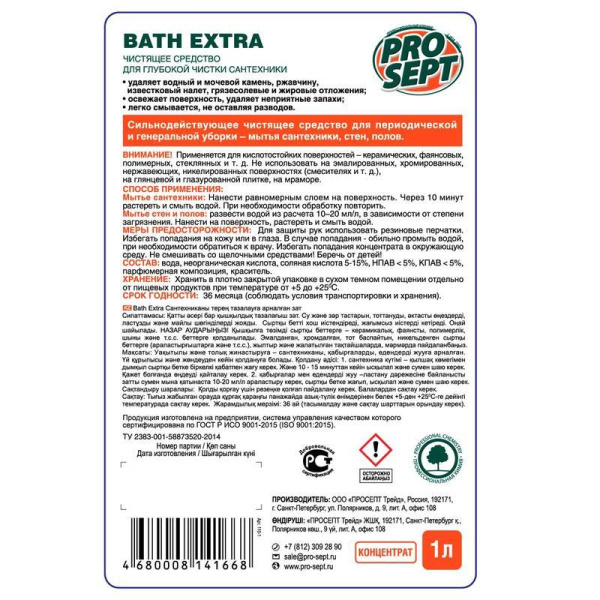 Средство для сантехники Prosept Bath Extra 1 л