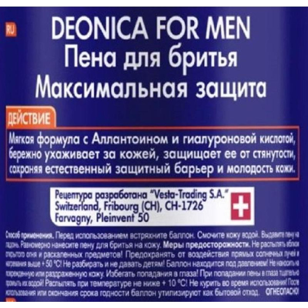 Пена для бритья Deonica For Men Максимальная защита 240 мл