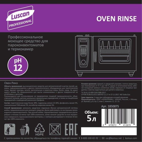 Моющее средство для пароконвектомата Luscan Professional Oven Rinse 5 л   (концентрат)