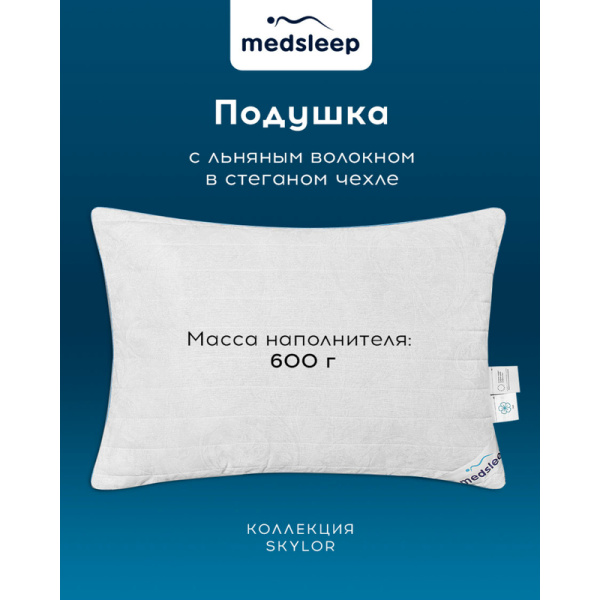 Подушка Medsleep Skylor 50х70 см микроволокно/тик