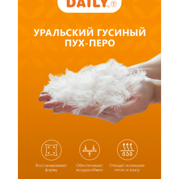 Подушка Daily by T Легарт 70х70 см гусиный пух/тик