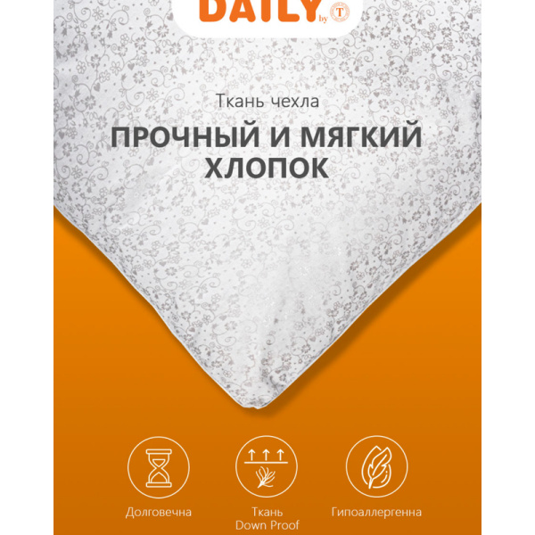 Подушка Daily by T Легарт 70х70 см гусиный пух/тик