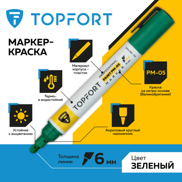 Маркер промышленный TOPFORT Paint для универсальной маркировки зеленый  (6 мм)