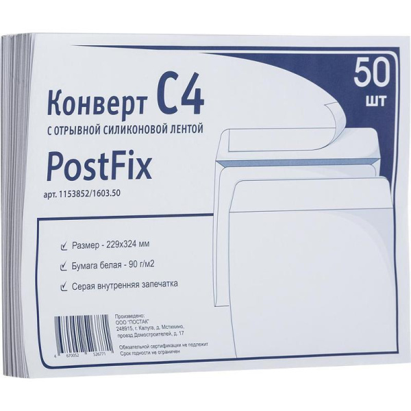 Конверт Postfix Bong C4 90 г/кв.м белый стрип с внутренней запечаткой (50 штук в упаковке)