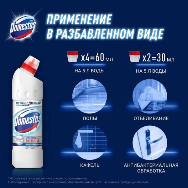 Средство для сантехники Domestos Ультра белый 500 мл