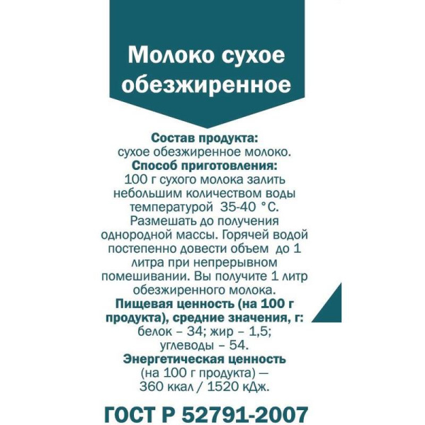 Молоко сухое Си-Продукт обезжиренное 1.5% 200 г