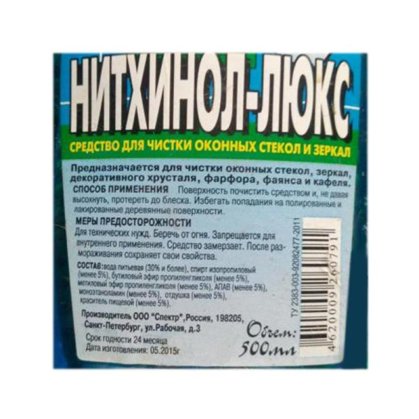 Средство для стекол и зеркал Нитхинол-Люкс 500 мл