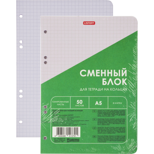 Сменный блок для тетрадей Listoff А5 50 листов в клетку с отверстиями  для  прошивки розовый