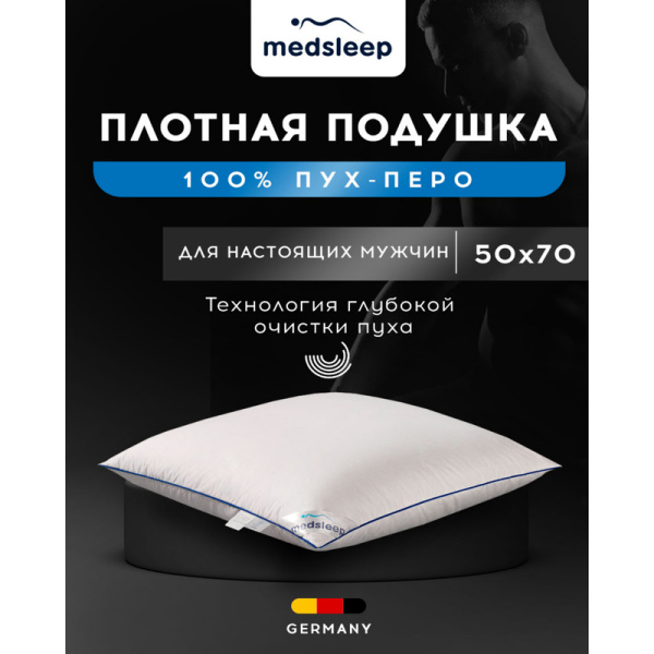 Подушка Medsleep  Down Relax for Men 50х70 см гусиный пух-перо/батист