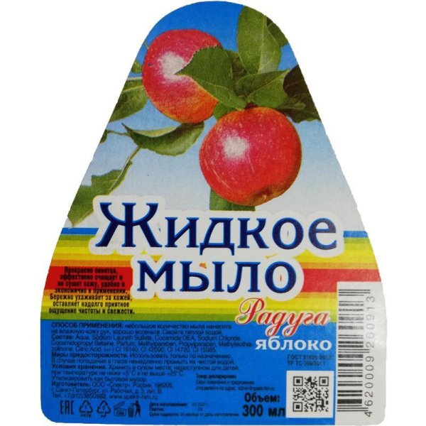 Мыло жидкое Радуга Яблоко 300 мл (дозатор пуш-пул)