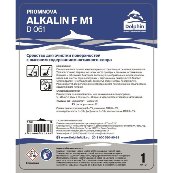 Средство для мойки оборудования на пищевом производстве Dolphin  Alkalin  F M1, 1л