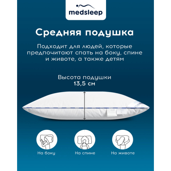 Подушка Medsleep Медео 50х70 см гусиный пух-перо/тик (1017.00344)