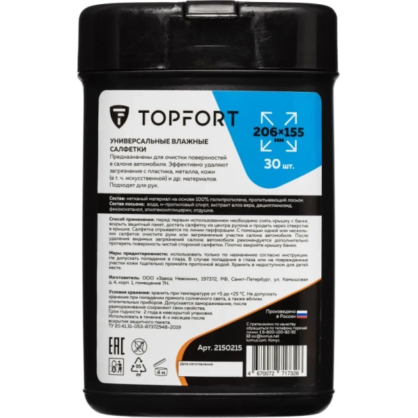 Салфетки универсальные TOPFORT 155x206 мм (30 штук в упаковке, 2150215) Салфетки универсальные TOPFORT 155x206 мм (30 штук в упаковке, 2150215)
