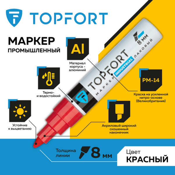 Маркер промышленный TOPFORT Industrial для универсальной маркировки  красный (8 мм)