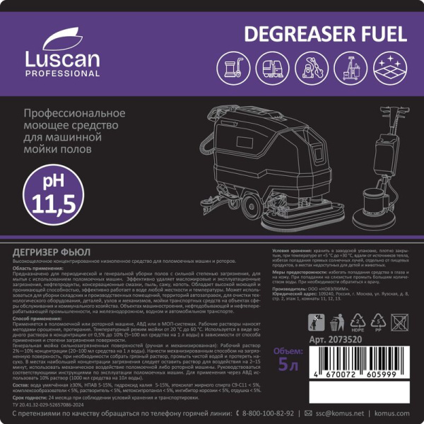 Средство для машинной и ручной мойки поверхностей от нефтемаслянных  загрязнений Luscan Professional Deqreaser Fuel 5 л (концентрат)