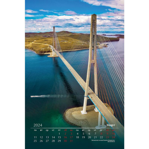 Календарь настенный моноблочный 2024 год Россия с высоты птичьего полета  (37x56 см)