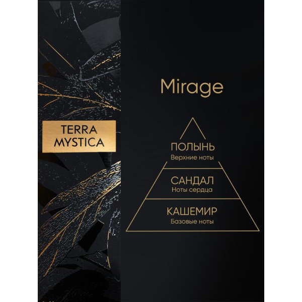 Аромадиффузор Terra Mystica Mirage 100 мл