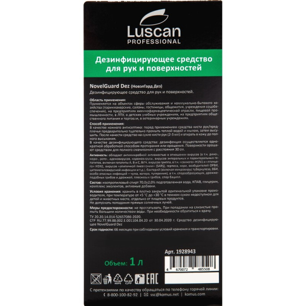 Дезинфицирующее средство на спиртовой основе для рук и поверхностей  Luscan Professional NovelGuard Dez 1 л