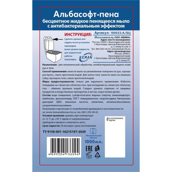 Картридж с мылом-пеной Keman 100023-А/БЦ 1000 мл