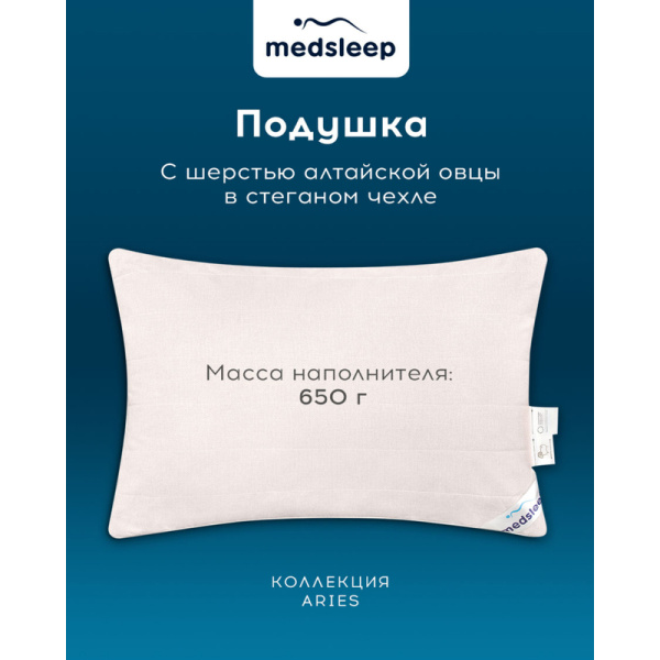 Подушка Medsleep Aries 50х70 см полиэфирное волокно/тик