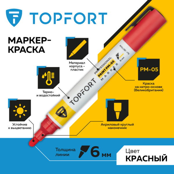 Маркер промышленный TOPFORT Paint для универсальной маркировки красный  (6 мм)