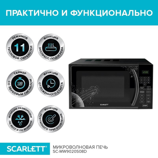 Микроволновая печь Scarlett SC-MW9020S09D черная