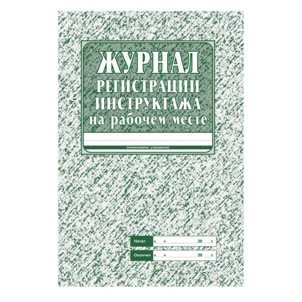 Комплект журналов по охране труда Attche КЖБ 3 (А4, 8 штук в упаковке)