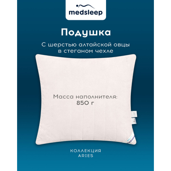 Подушка Medsleep Aries 70х70 см полиэфирное волокно/тик