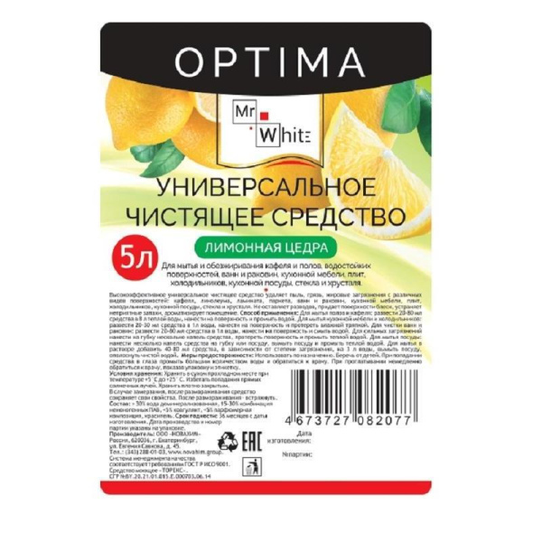Универсальное чистящее средство Mr.White Optima Лимонная цедра жидкость  5 л