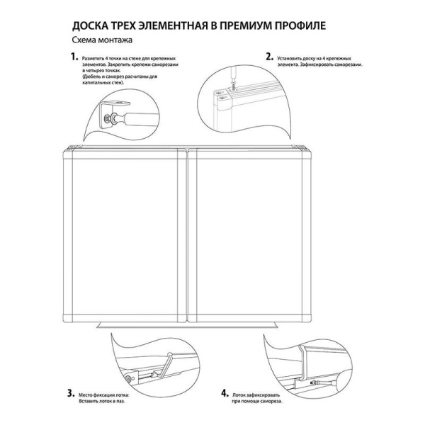 Доска комбинированная магнитно-меловая/маркерная 100x300 см BoardSYS  Premium лак  (трехсекционная комбинированная)