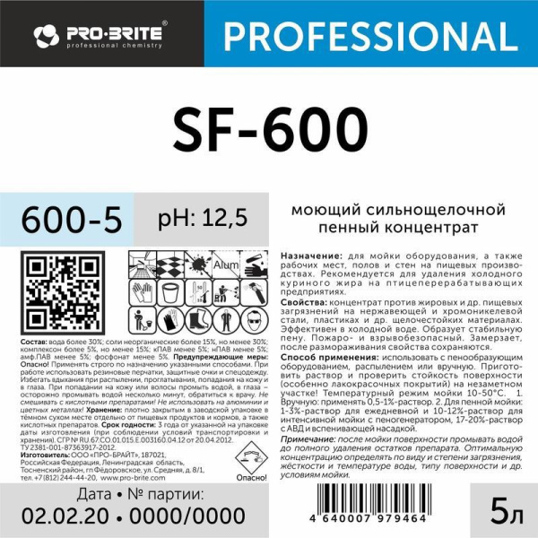 Средство для мойки пищевого оборудования Pro-Brite SF-600 5 л (концентрат)