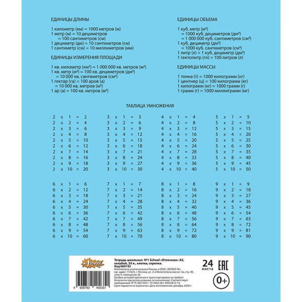 Тетрадь школьная голубая №1 School Отличник А5 24 листа в клетку (10 штук в упаковке)