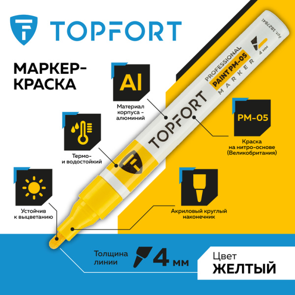 Маркер промышленный TOPFORT Paint для универсальной маркировки желтый (4  мм)