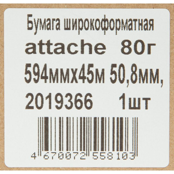 Бумага широкоформатная Attache 594 мм x 45 м 80 г/кв.м