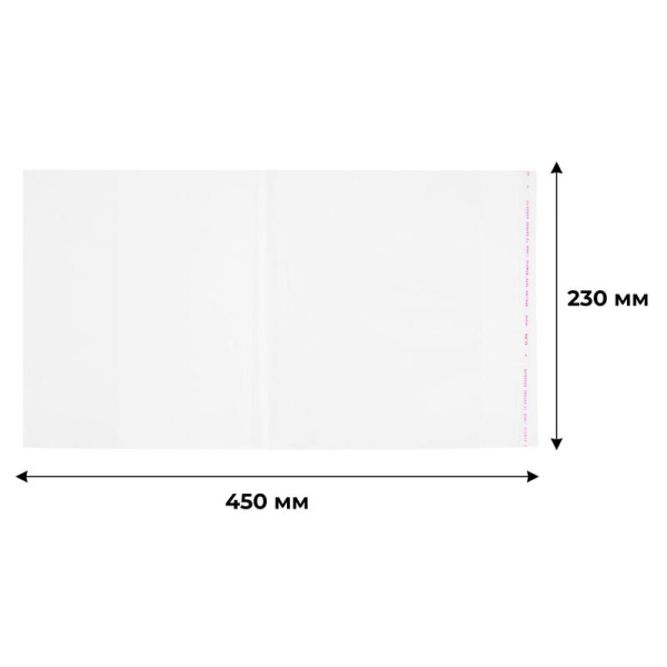 Набор обложек универсальных №1 School 10 штук в упаковке (230x450 мм, 70  мкм) прозрачные