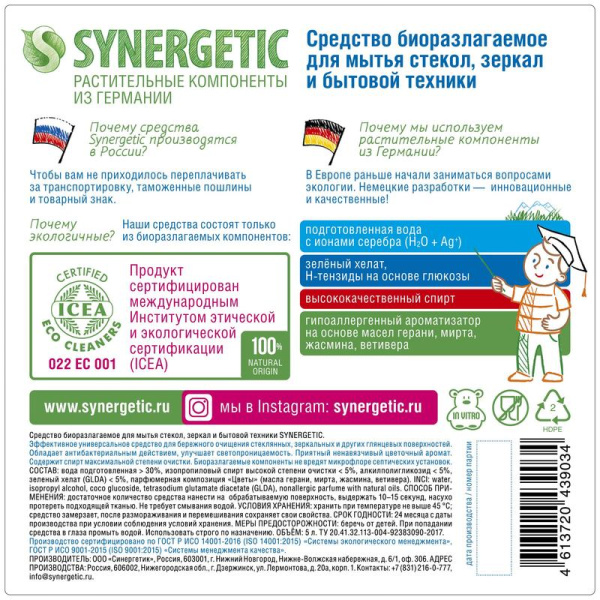 Средство для стекол и зеркал Synergetic 5 л