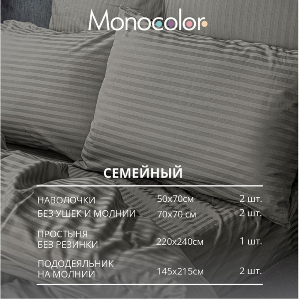 Постельное белье Monocolor 156213 (семейное, сатин)