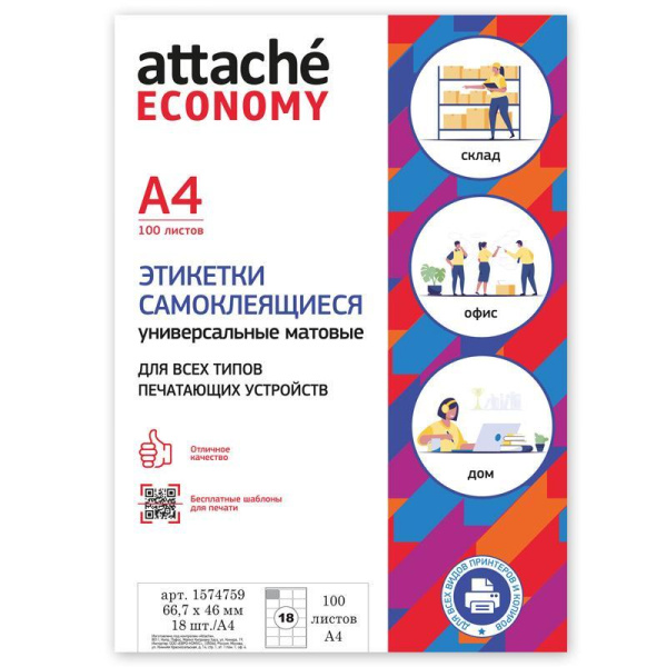 Этикетки самоклеящиеся Attache Economy 66.7х46 мм 18 штук на листе белые  (100 листов в упаковке)