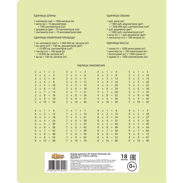 Тетрадь школьная желтая №1 School Отличник А5 18 листов в клетку (10 штук в упаковке)