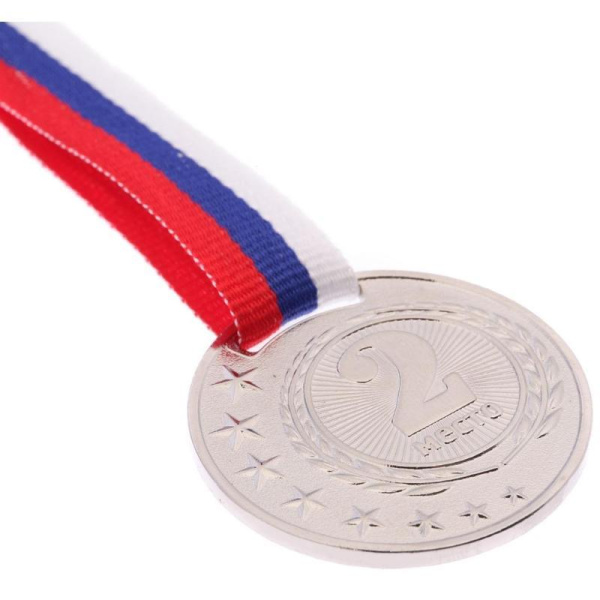 Медаль 2 место Серебро металлическая с лентой Триколор 1914708 (диаметр  4 см)