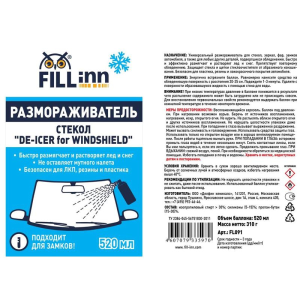 Размораживатель стекол и замков Fill Inn FL091 аэрозоль 520 мл (71091)