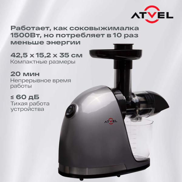 Соковыжималка Atvel PowerTwist J3 Gray 75201