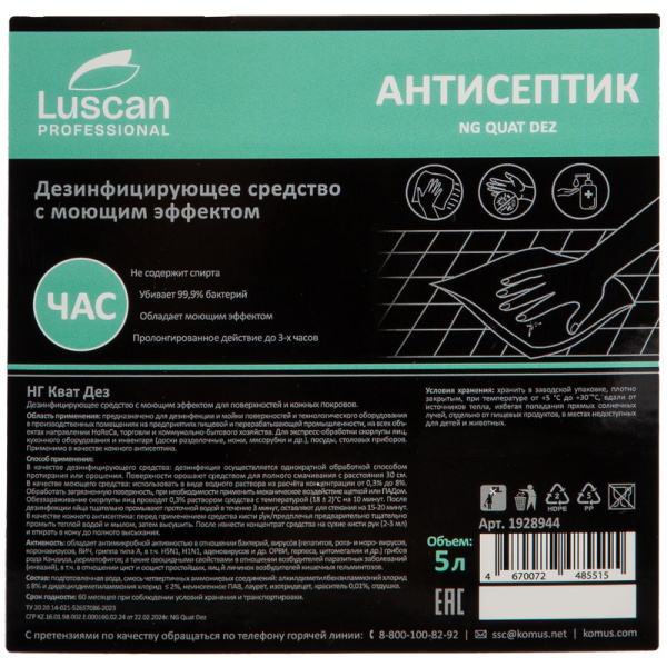 Дезинфицирующее средство на основе ЧАС для рук и поверхностей Luscan  Professional NG Quat Dez 5 л