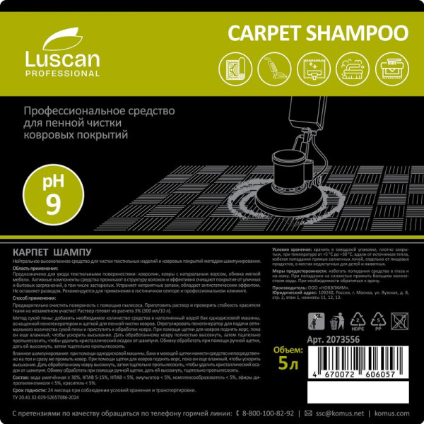 Шампунь для пенной очистки ковровых покрытий Luscan Professional Carpet  Shampoo 5 л (концентрат)