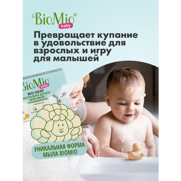 Мыло туалетное детское BioMio Baby 90 г