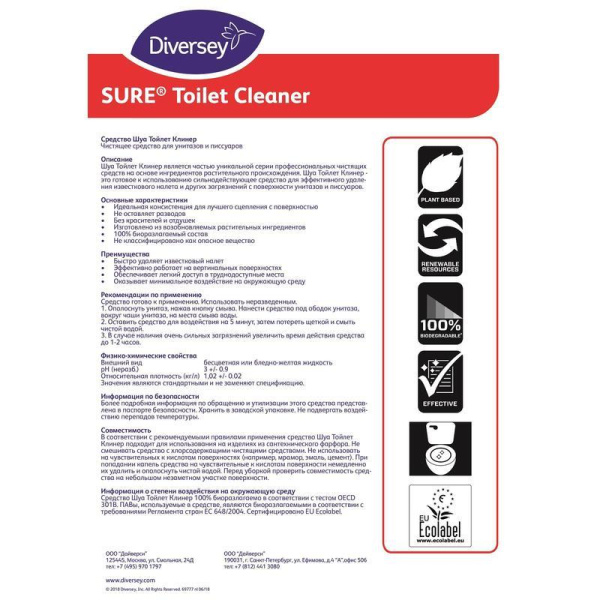 Чистящее средство для туалетов и писсуаров Diversey SURE Toilet Cleaner  750 мл (готовое к применению средство)