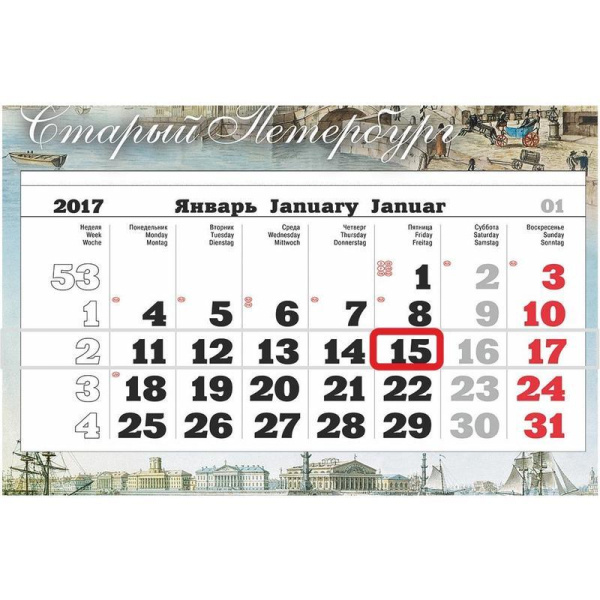 Календарь квартальный трехблочный настенный 2023 год Старый Петербург  (340х840 мм)