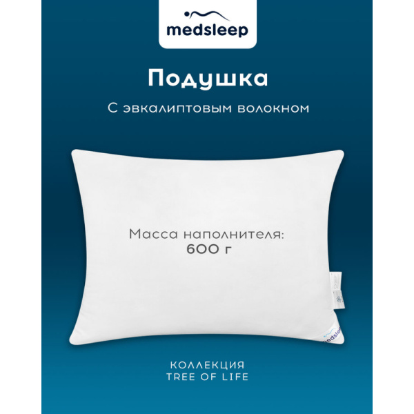 Подушка Medsleep Tree of Life 50х70 см эвкалиптовое волокно и  микроволокно/микрофибра и тенсель