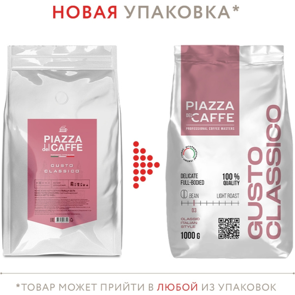 Кофе в зернах Piazza Del Caffe Gusto Сlassico 1 кг