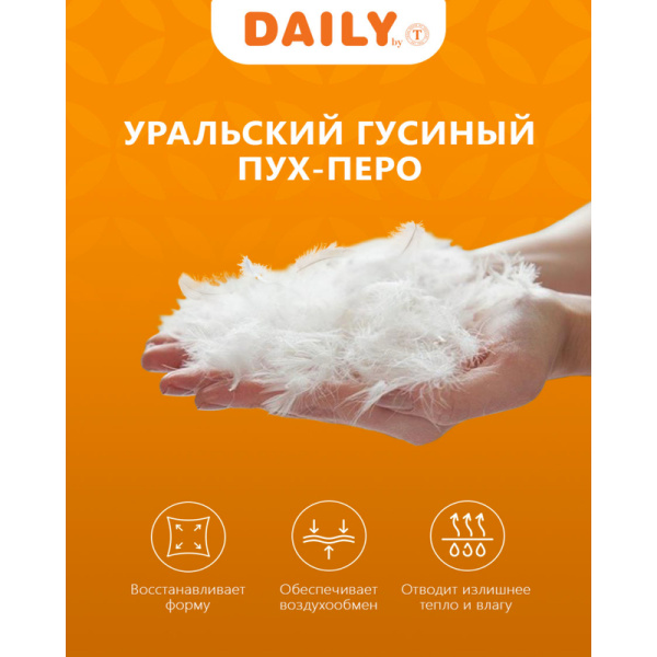 Подушка Daily by T Пух перо в тике 50х70 см гусиный пух-перо/тик